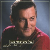 הרצינות היא ממני והלאה artwork