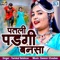 Patli Padgi Bansa - Twinkal Vaishnav lyrics