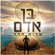בן אדם - Sarit Hadad