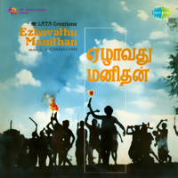 L. Vaidyanathan - Ezhavathu Manithan (Original Motion Picture Soundtrack) artwork