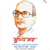 Subinoy Roy - Amol Komal Sohoje Joler Kole