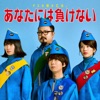 gesunokiwamiotome - Mada Ikirerudaro