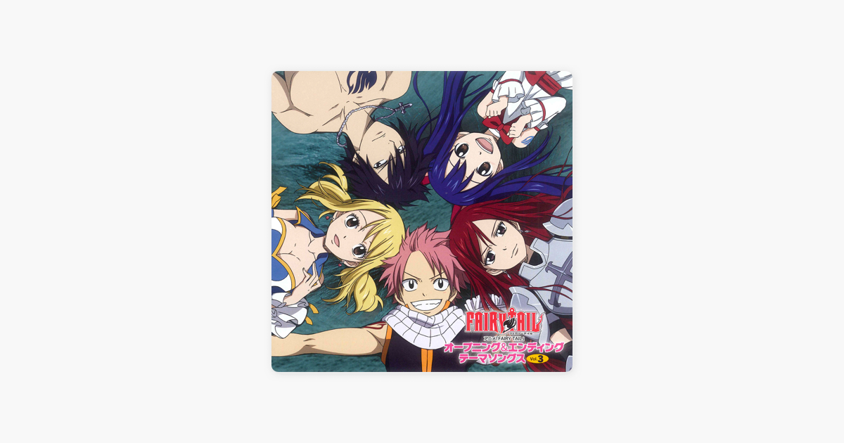 Various Artistsの アニメ Fairy Tail オープニング エンディング テーマソングスvol 3 をapple Musicで