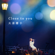 Close to You - Sakurako Ohara