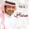 Ghamt Eainy - Single