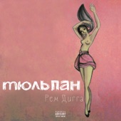 Половина (feat. Murovei) artwork