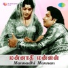 Mannadhi Mannan (Original Motion Picture Soundtrack)