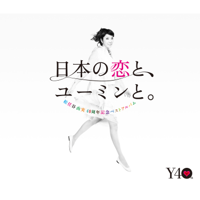 Yumi Matsutouya - 40th Anniversary Best Album 