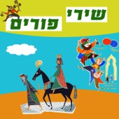 Purim Songs artwork