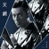 Skynet (Theme from TV Drama "Line Walker: The Prelude") - Pakho Chau