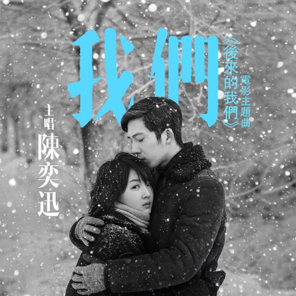 Eason Chan - Us
