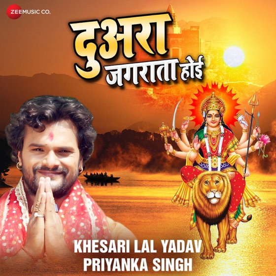 Cover artwork for Duara Jagrata Hoi