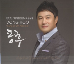 Dong Hoo - Sky Tears - Line Dance Choreographer