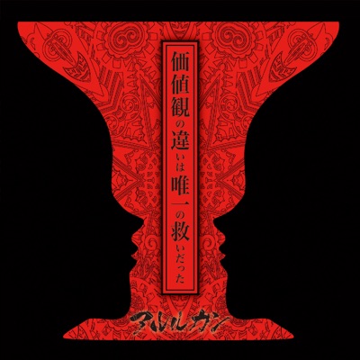 Kachikan no Chigai wa Yuitsu no Sukui Datta - Arlequín