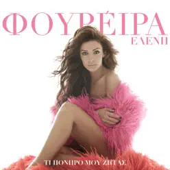 Ti Poniro Mou Zitas - Eleni Foureira Ti Poniro Mou Zitas - Eleni Foureira