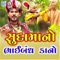 Sudama No Bhaibandh Kano - Kaushik Bharwad lyrics