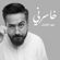 Khasrny - Fahd Alaref