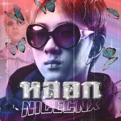 NICECNX - หลอก