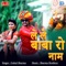 Le Le Baba Ro Naam - Gokul Sharma lyrics