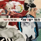 איך את מעיזה artwork