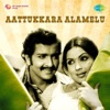 Aattukkara Alamelu (Original Motion Picture Soundtrack) - EP