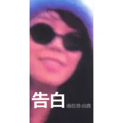 Coming Out / Kokuhaku - Single - Yumi Matsutoya Coming Out / Kokuhaku - Single - Yumi Matsutoya