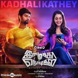 Hiphop Tamizha & Kharesma Ravichandran - Kadhalikathey (From "Imaikkaa Nodigal")