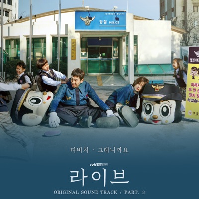 Live (Original Soundtrack), Pt. 3 - Single - Davichi