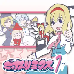 Gossun Remix Ein - IOSYS Gossun Remix Ein - IOSYS