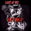 Время - Single