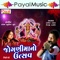 Mari Jognimaae Aodhi Lal - Darshna Vyas & Devaji Thakor lyrics