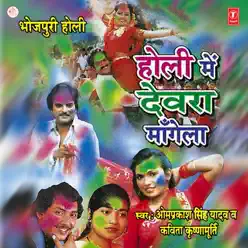 Holi Mein Devra Maangela - Kavita Krishnamurthy Holi Mein Devra Maangela - Kavita Krishnamurthy