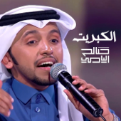 Al Kebreet - Saleh Alyami