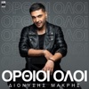 Orthioi Oloi - Single