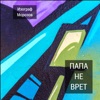 Изограф Морозов - Ща