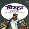 Ramlautan Vishwakarma - Bhuvanva Alage Alage Ba