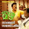 Swanthini Santhoshini (From "Swanthini Santhoshini (From "Ente Mazha")") - Single album lyrics, reviews, download