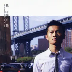 思生活 by Chet Lam album reviews, ratings, credits