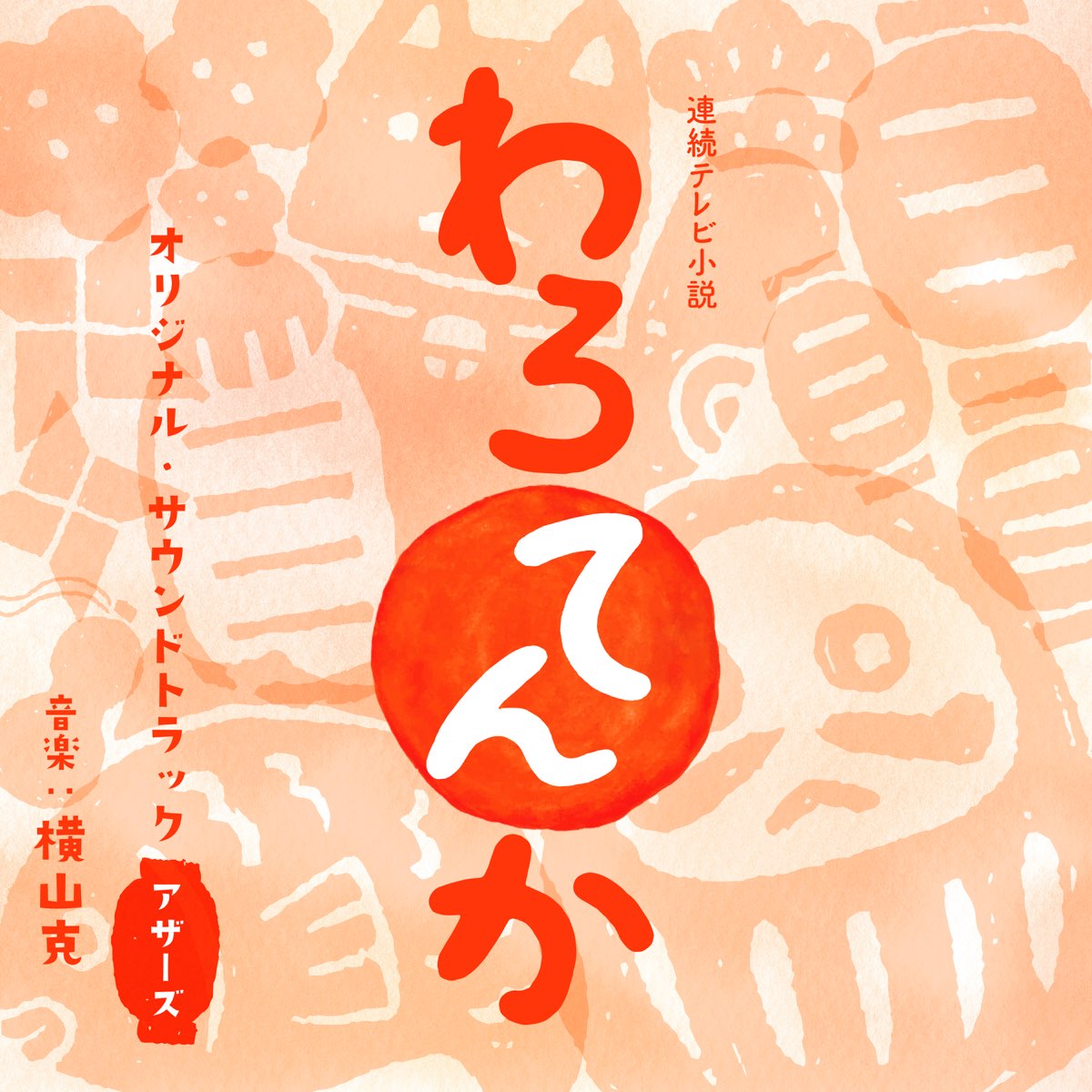  warotenka original soundtrack others by masaru yokoyama on apple music