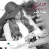 Sabah Elkher - Single, 2017