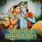 Ore Nil Jamunar Jol - Tina Ghoshal lyrics