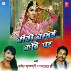 Bibi Mumbai Kothe Par - Kavita Krishnamurthy Bibi Mumbai Kothe Par - Kavita Krishnamurthy