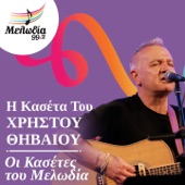 I Kaseta Tou Christos Thivaios (Oi Kasetes Tou Melodia) artwork