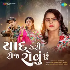 Yaad Kari Roj Rovu Chu - Single by Kajal Maheriya album reviews, ratings, credits