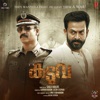 Kaduva (Original Motion Picture Soundtrack) - EP