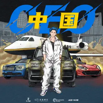 CEO - Single by Z.TAO album reviews, ratings, credits