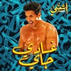 غادي جاي - Single