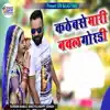Kathe Base Mari Nawal Gordi - Single album lyrics, reviews, download