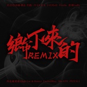 鄉下來的Remix artwork