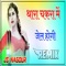 Thara Chakra M Jail Hogi (feat. Goutam Govinda) - Meena Geet lyrics